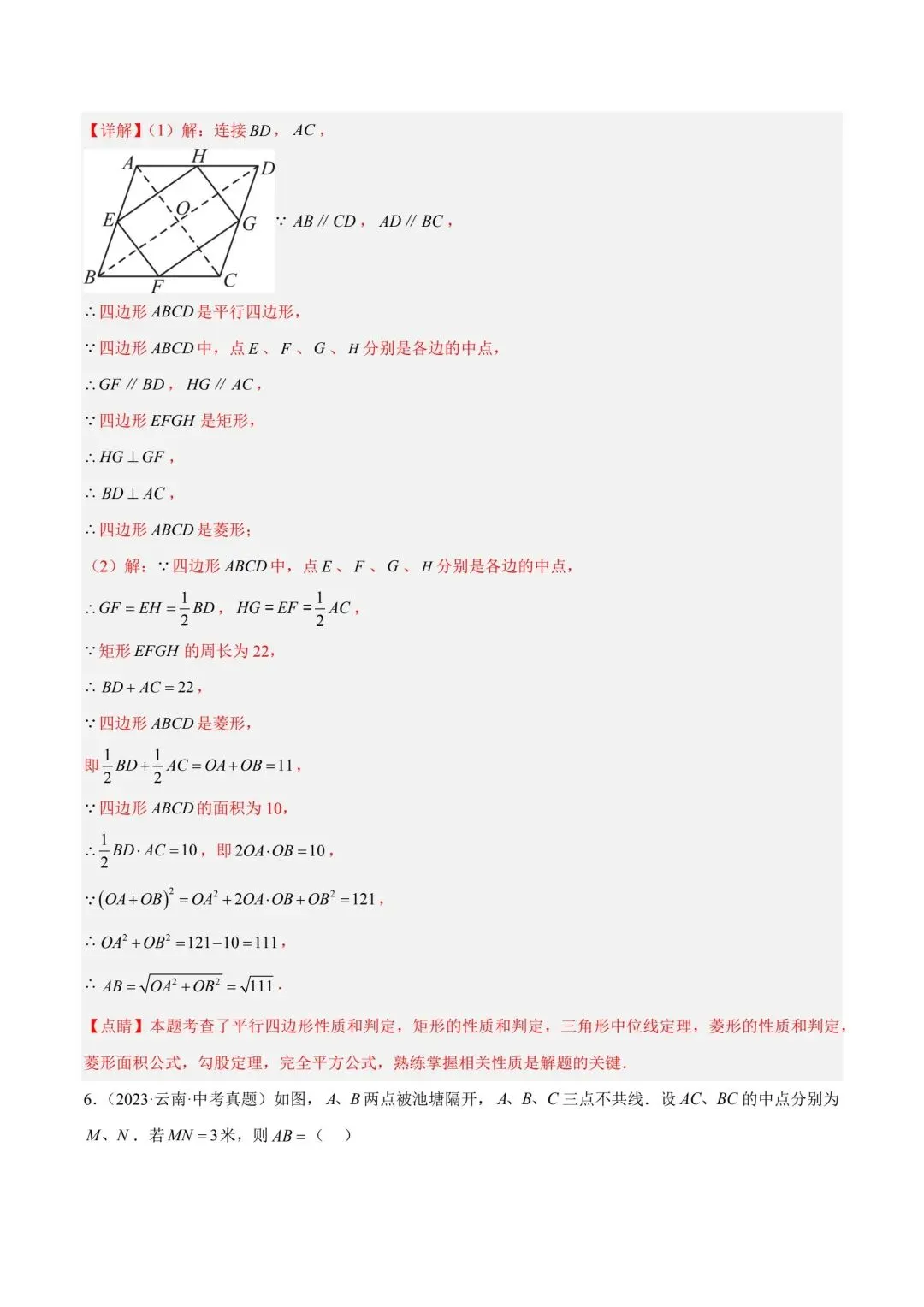 中考数学四边形专项训练云南专用 第19张
