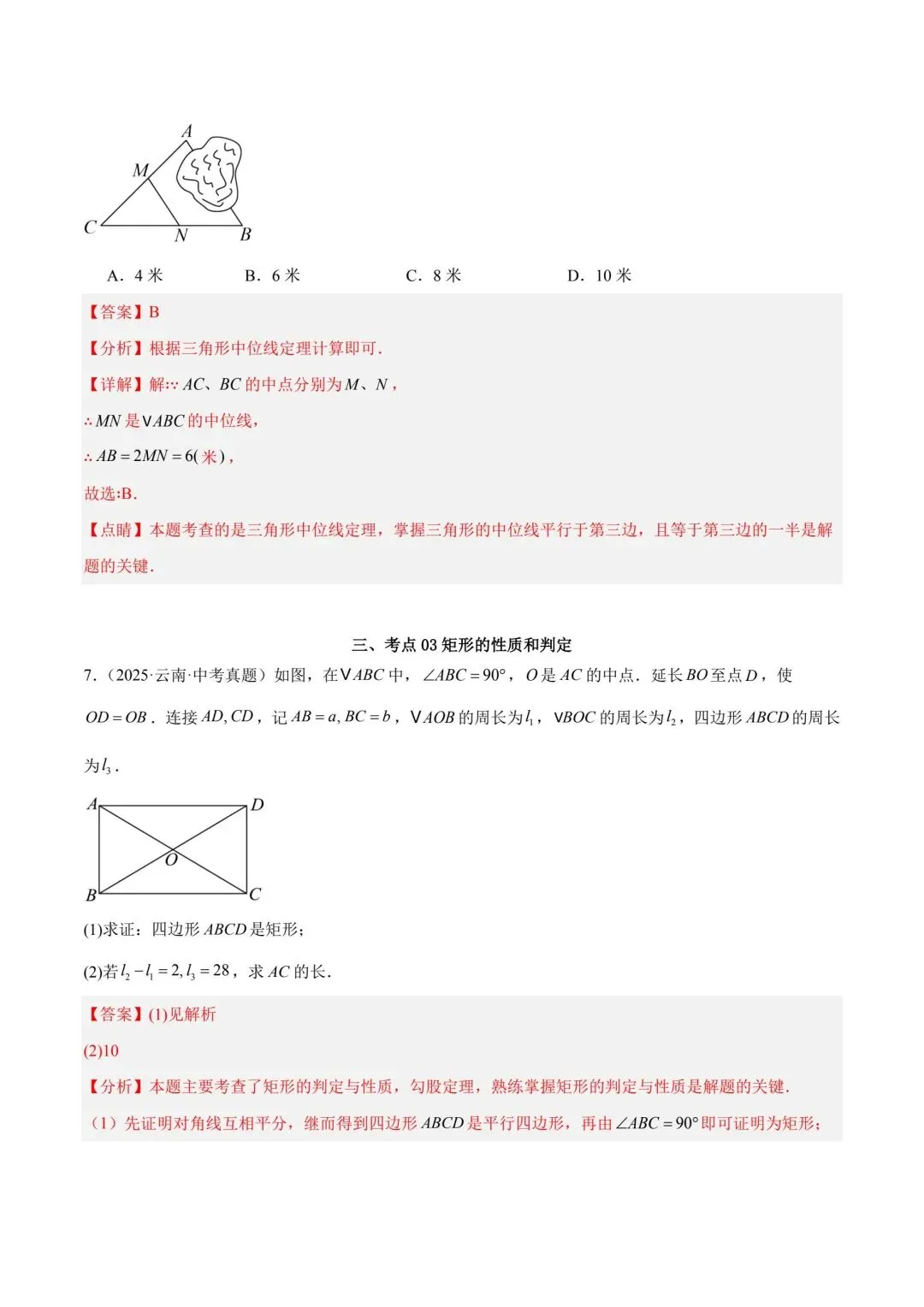 中考数学四边形专项训练云南专用 第20张