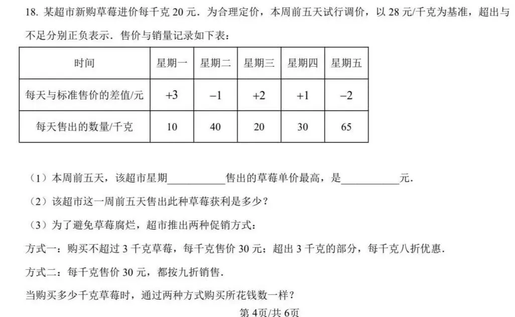 2026年中考数学风向标 第1张