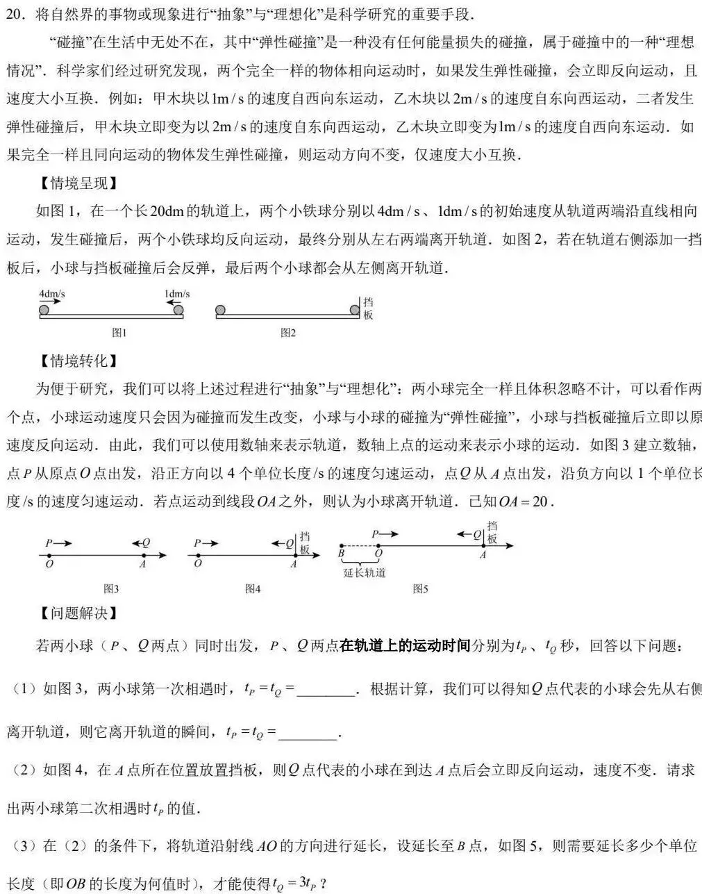 2026年中考数学风向标 第5张