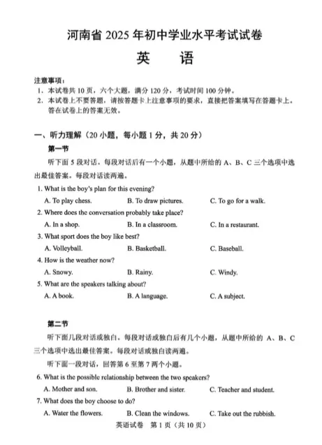 备战中考英语,北京上海广东河南湖北等全国多省市试卷+答案 第1张