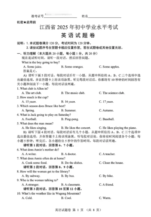 备战中考英语,北京上海广东河南湖北等全国多省市试卷+答案 第2张