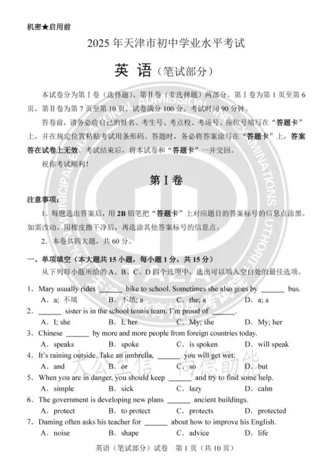 备战中考英语,北京上海广东河南湖北等全国多省市试卷+答案 第5张
