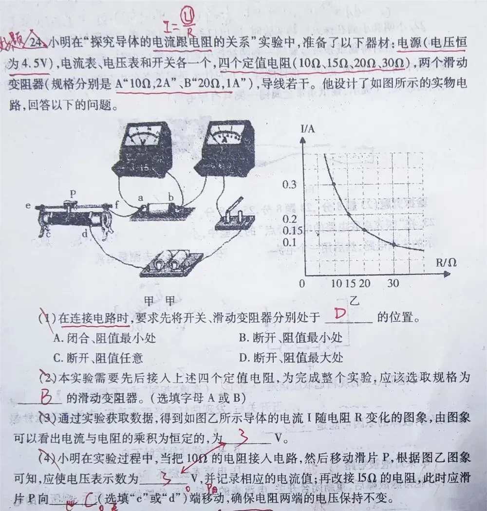 中考冲刺:中考物理四大电学实验之首难点破解 第2张