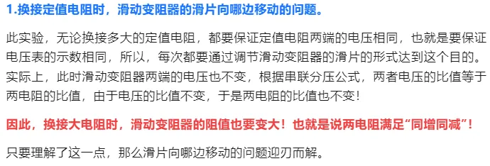 中考冲刺:中考物理四大电学实验之首难点破解 第3张