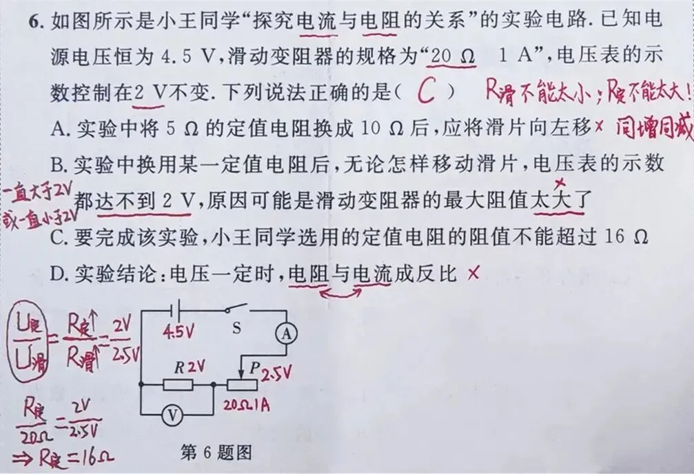 中考冲刺:中考物理四大电学实验之首难点破解 第4张