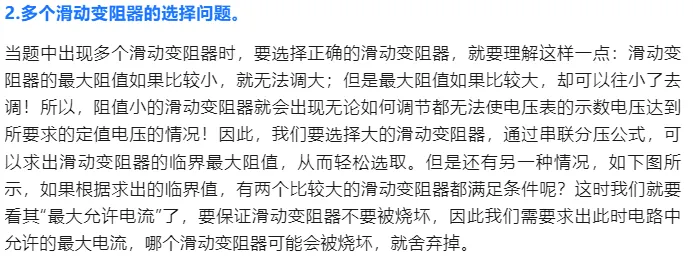 中考冲刺:中考物理四大电学实验之首难点破解 第5张