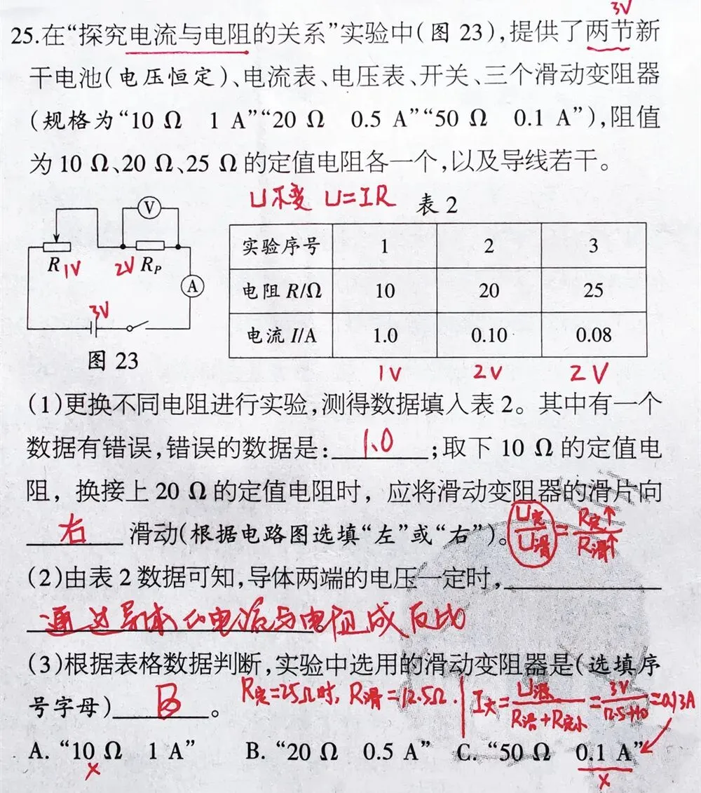 中考冲刺:中考物理四大电学实验之首难点破解 第6张