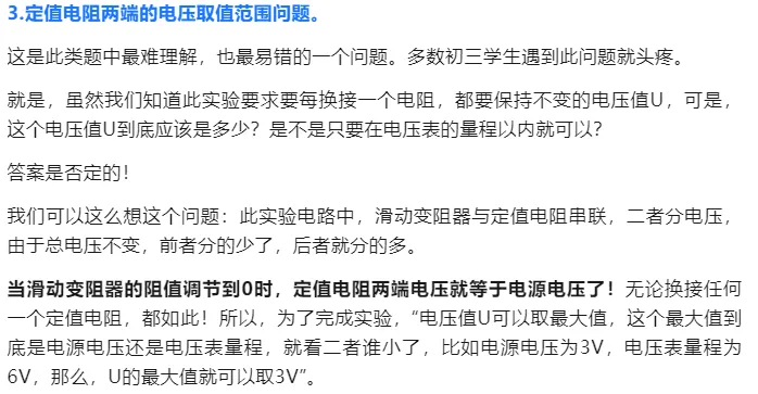 中考冲刺:中考物理四大电学实验之首难点破解 第7张