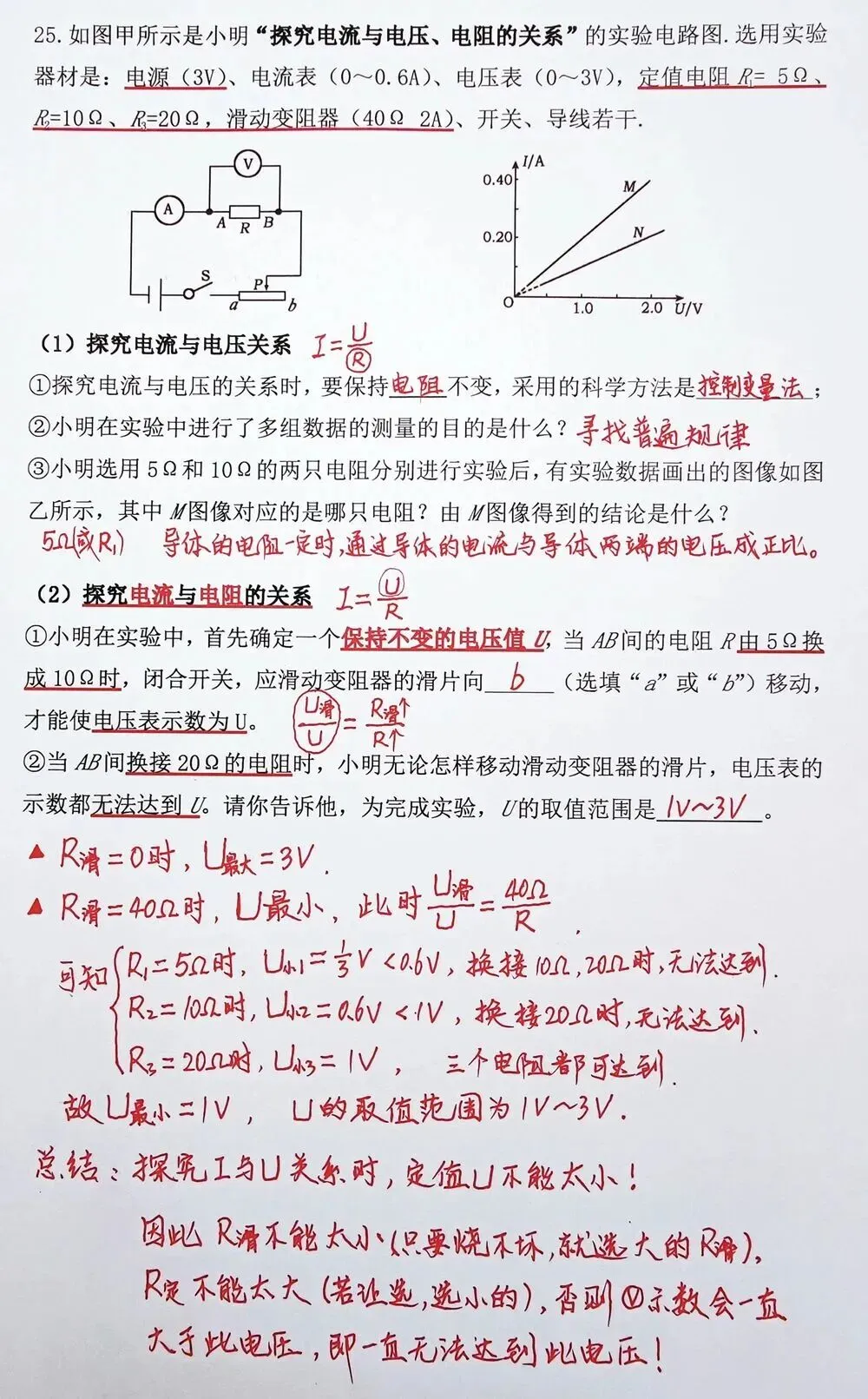 中考冲刺:中考物理四大电学实验之首难点破解 第8张