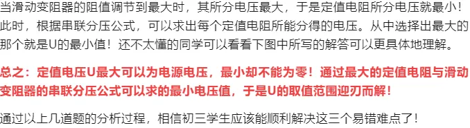 中考冲刺:中考物理四大电学实验之首难点破解 第9张