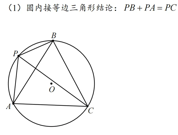 中考速递——圆模型04线段和差问题 第1张
