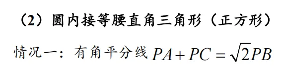中考速递——圆模型04线段和差问题 第4张