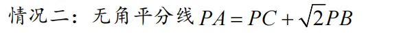中考速递——圆模型04线段和差问题 第8张