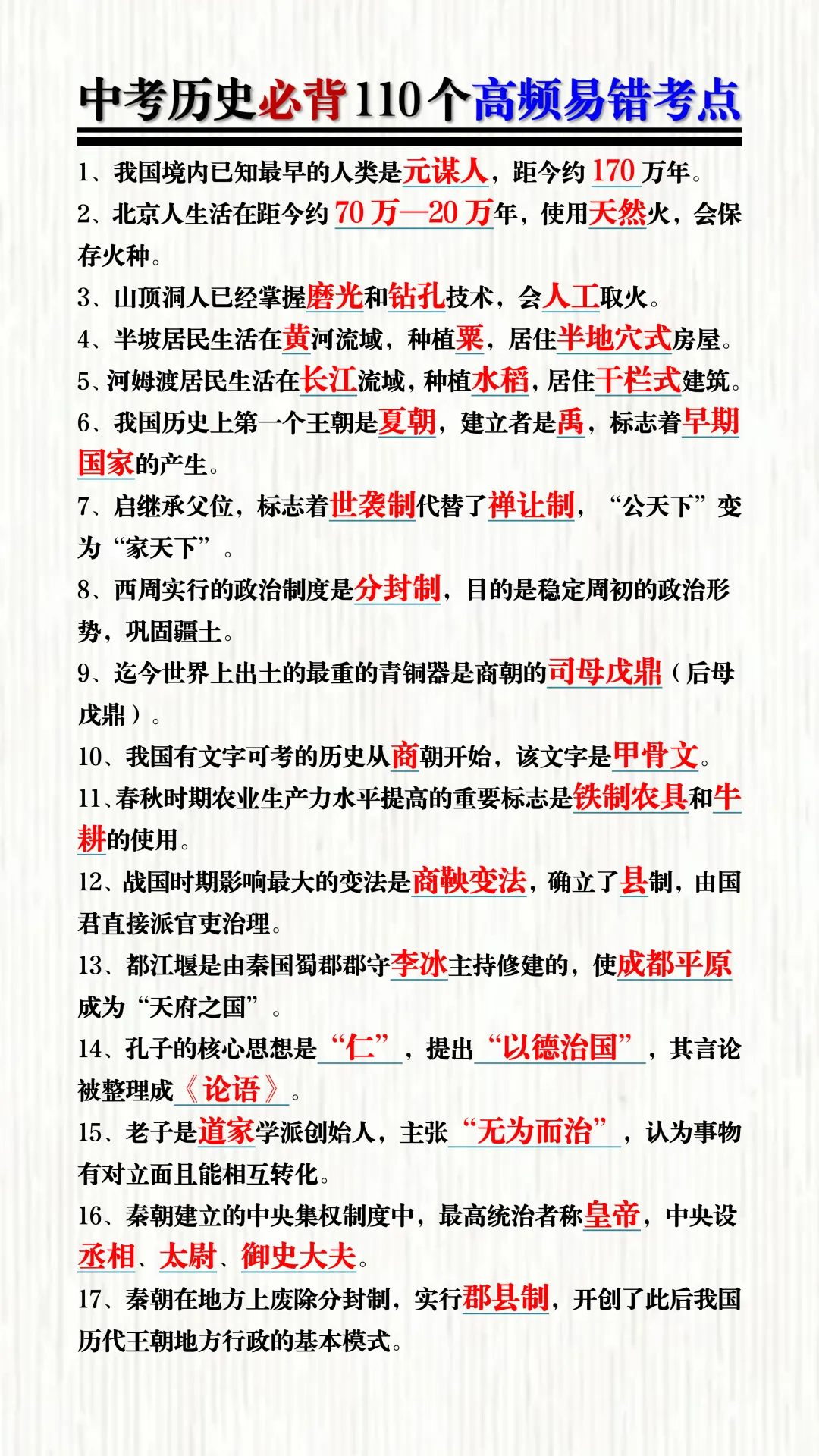 中考历史必背110个高频易错考点!核心避坑清单只发一次,手慢无! 第3张