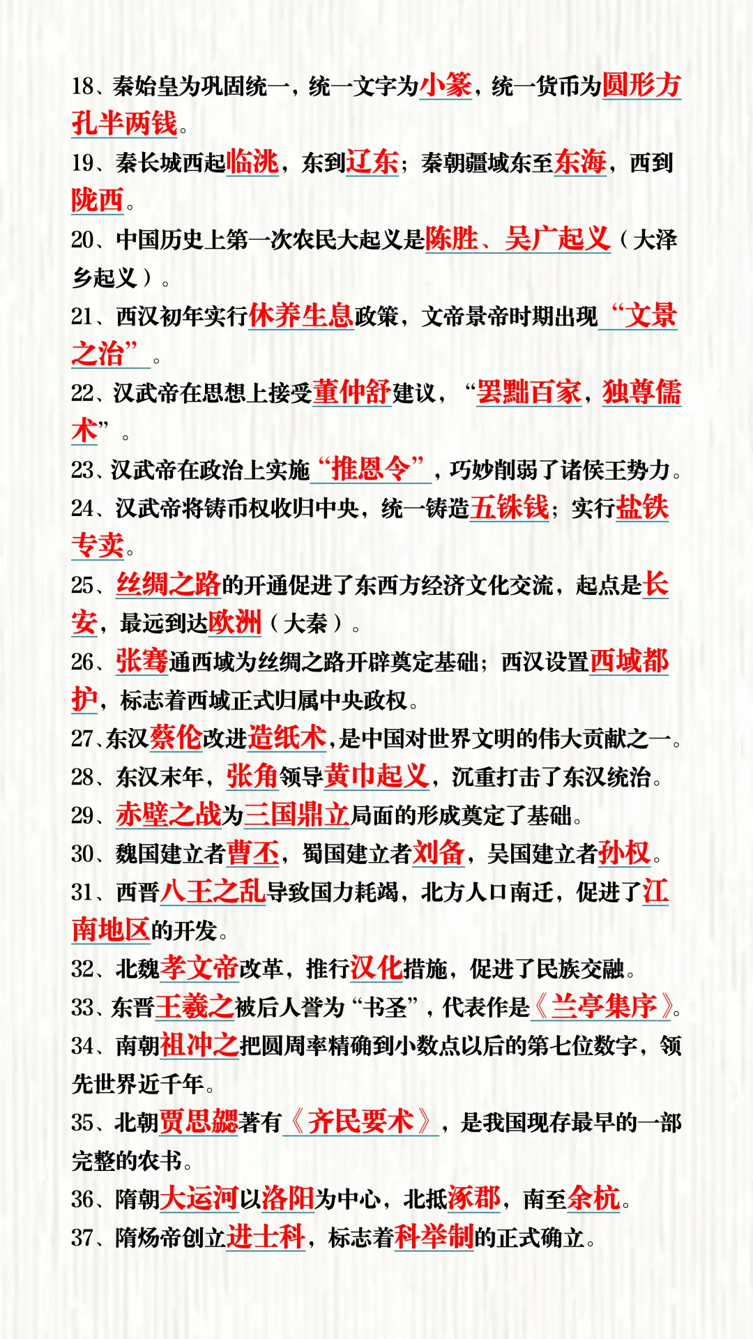 中考历史必背110个高频易错考点!核心避坑清单只发一次,手慢无! 第4张