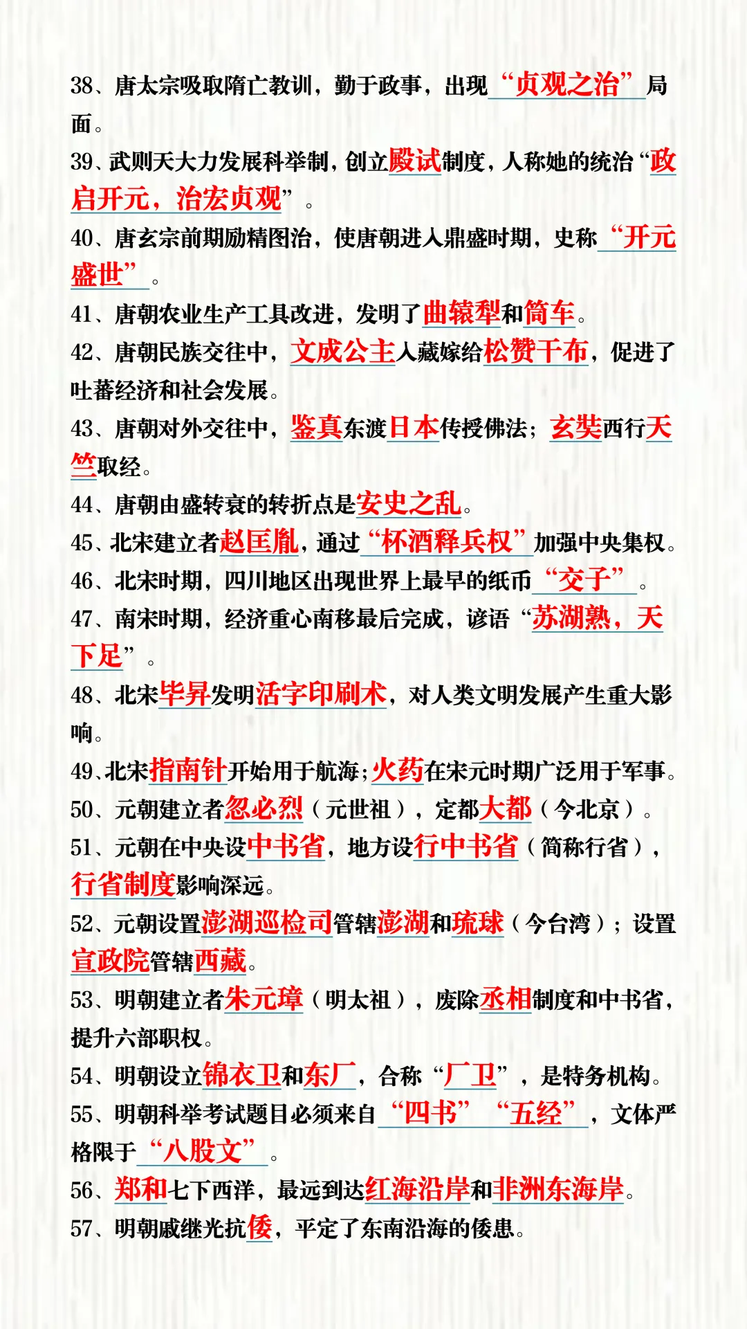 中考历史必背110个高频易错考点!核心避坑清单只发一次,手慢无! 第5张