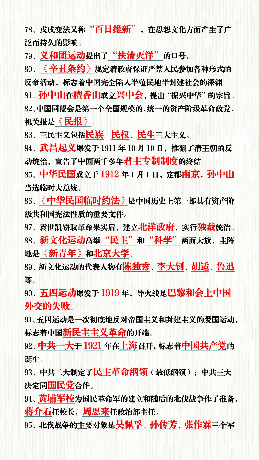中考历史必背110个高频易错考点!核心避坑清单只发一次,手慢无! 第7张