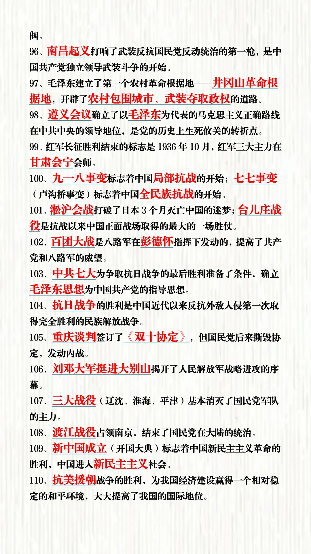中考历史必背110个高频易错考点!核心避坑清单只发一次,手慢无! 第8张