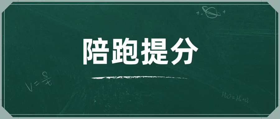 中考参考 | 数学第2周陪跑规划 第1张