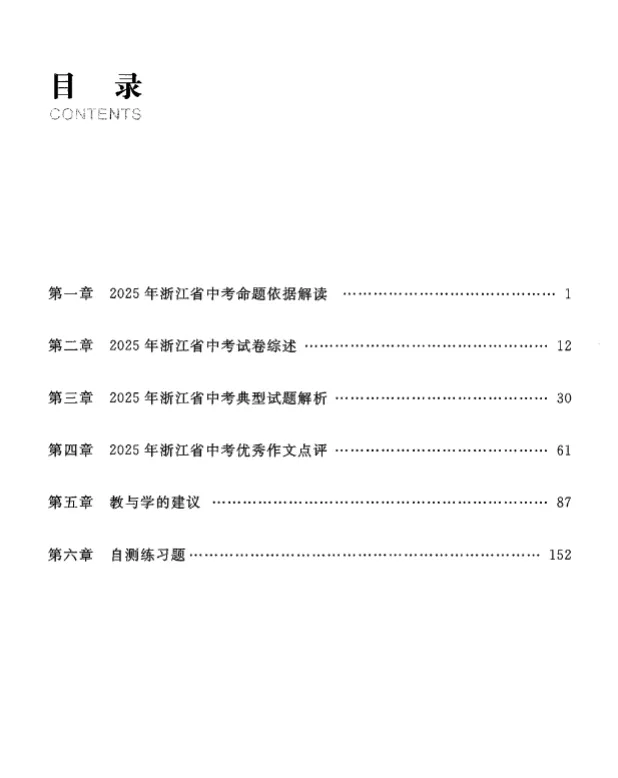 中考倒计时110天,2025年浙江省中考命题分析(可下载) 第4张