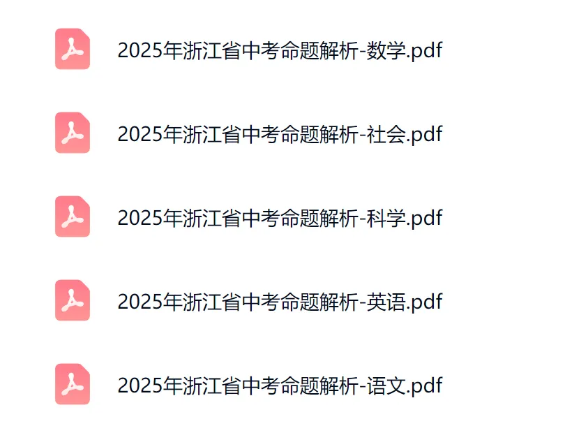 中考倒计时110天,2025年浙江省中考命题分析(可下载) 第8张