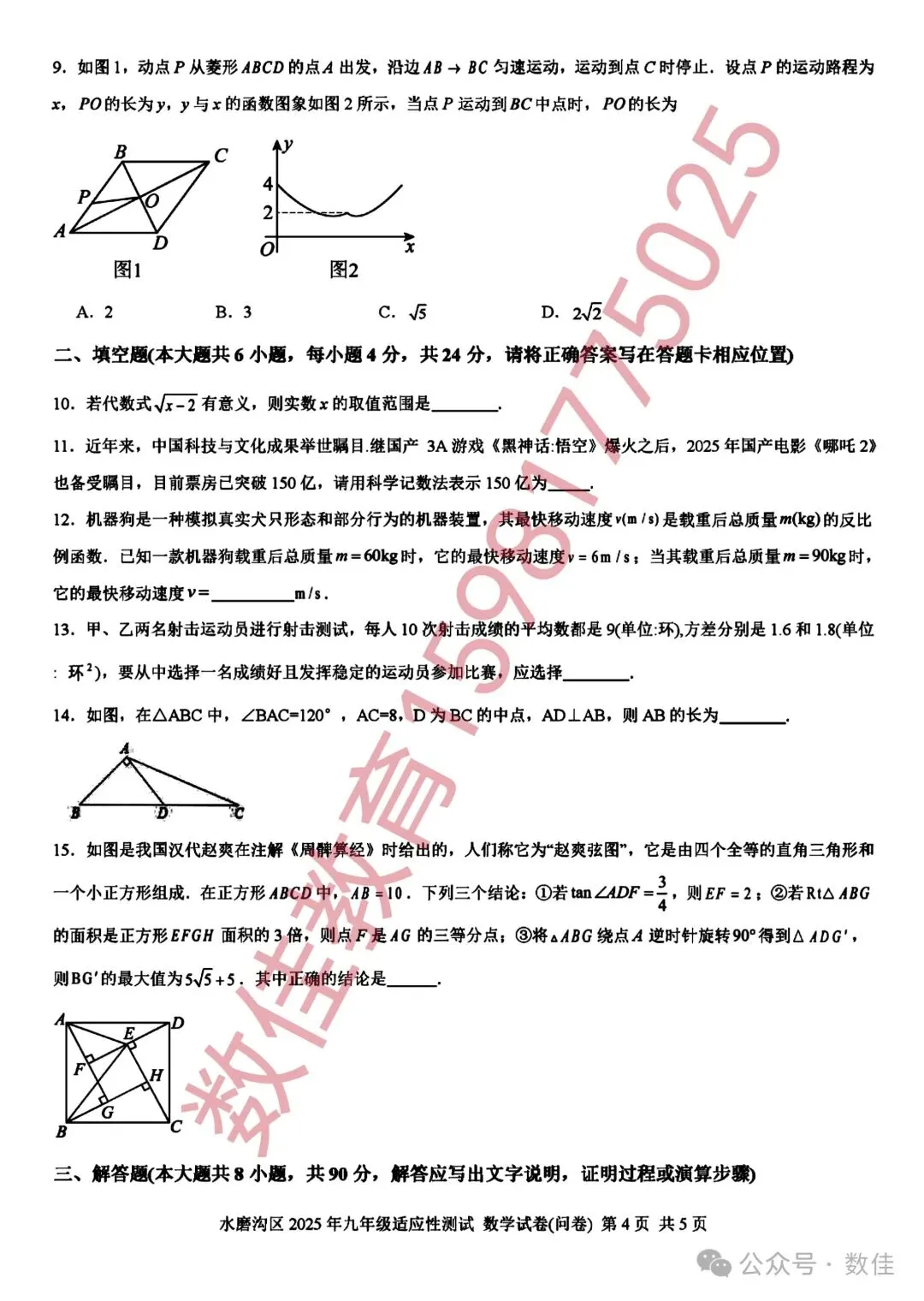 中考数学模拟试卷(2025年水磨沟区一模) 第3张