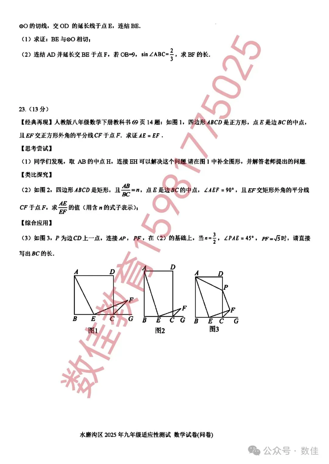 中考数学模拟试卷(2025年水磨沟区一模) 第6张