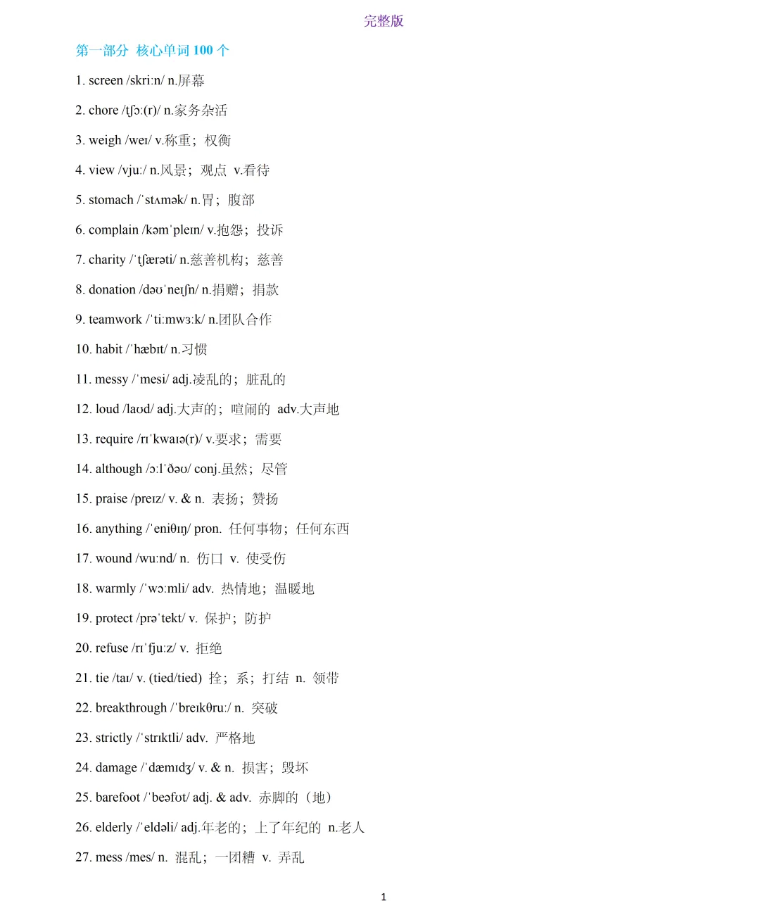【中考英语】2026 年上海中考英语一模词汇词组句型梳理2 第1张