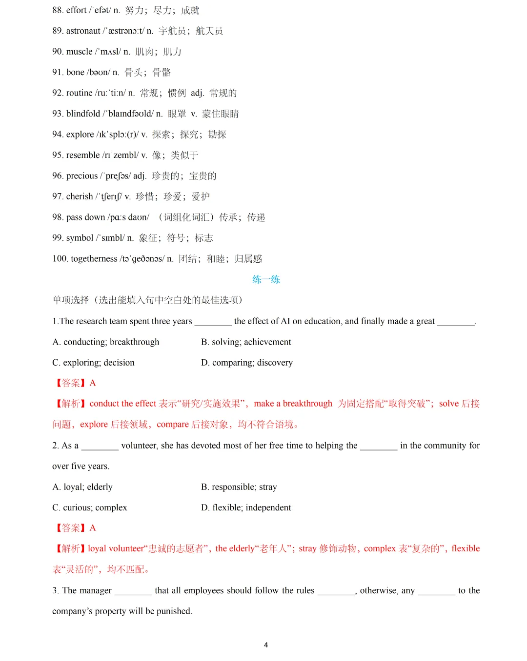 【中考英语】2026 年上海中考英语一模词汇词组句型梳理2 第4张