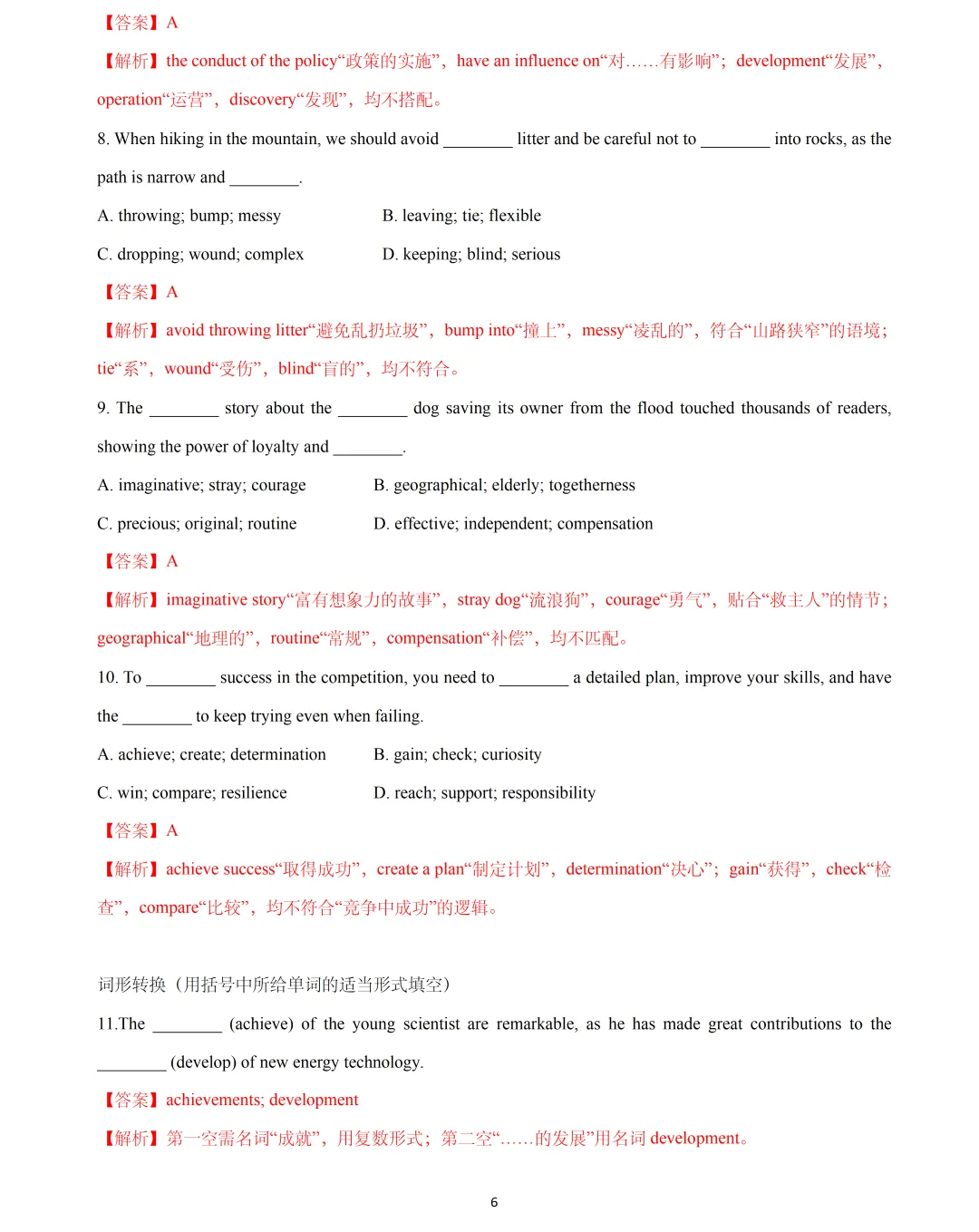 【中考英语】2026 年上海中考英语一模词汇词组句型梳理2 第6张