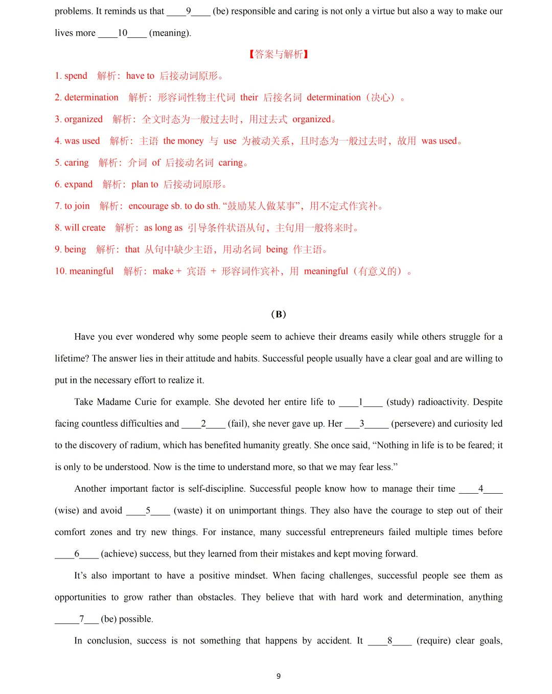 【中考英语】2026 年上海中考英语一模词汇词组句型梳理2 第9张