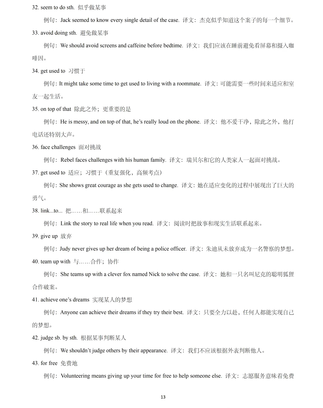 【中考英语】2026 年上海中考英语一模词汇词组句型梳理2 第13张