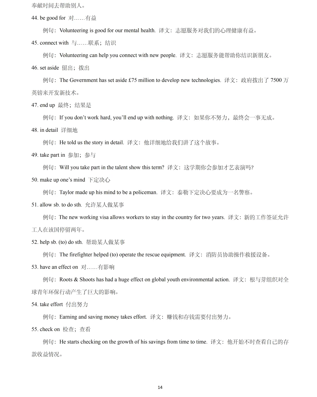 【中考英语】2026 年上海中考英语一模词汇词组句型梳理2 第14张