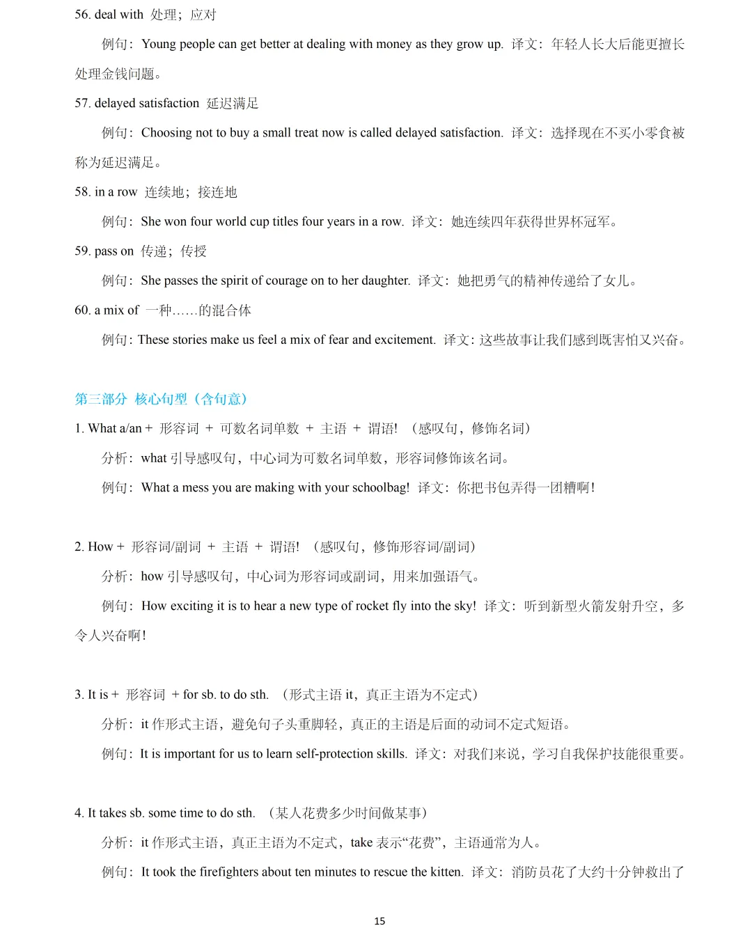 【中考英语】2026 年上海中考英语一模词汇词组句型梳理2 第15张