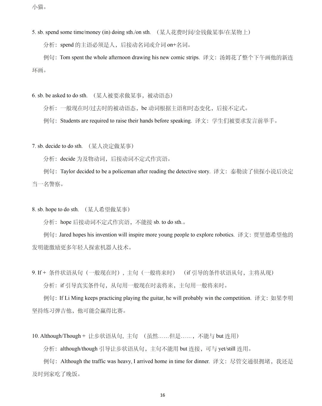 【中考英语】2026 年上海中考英语一模词汇词组句型梳理2 第16张