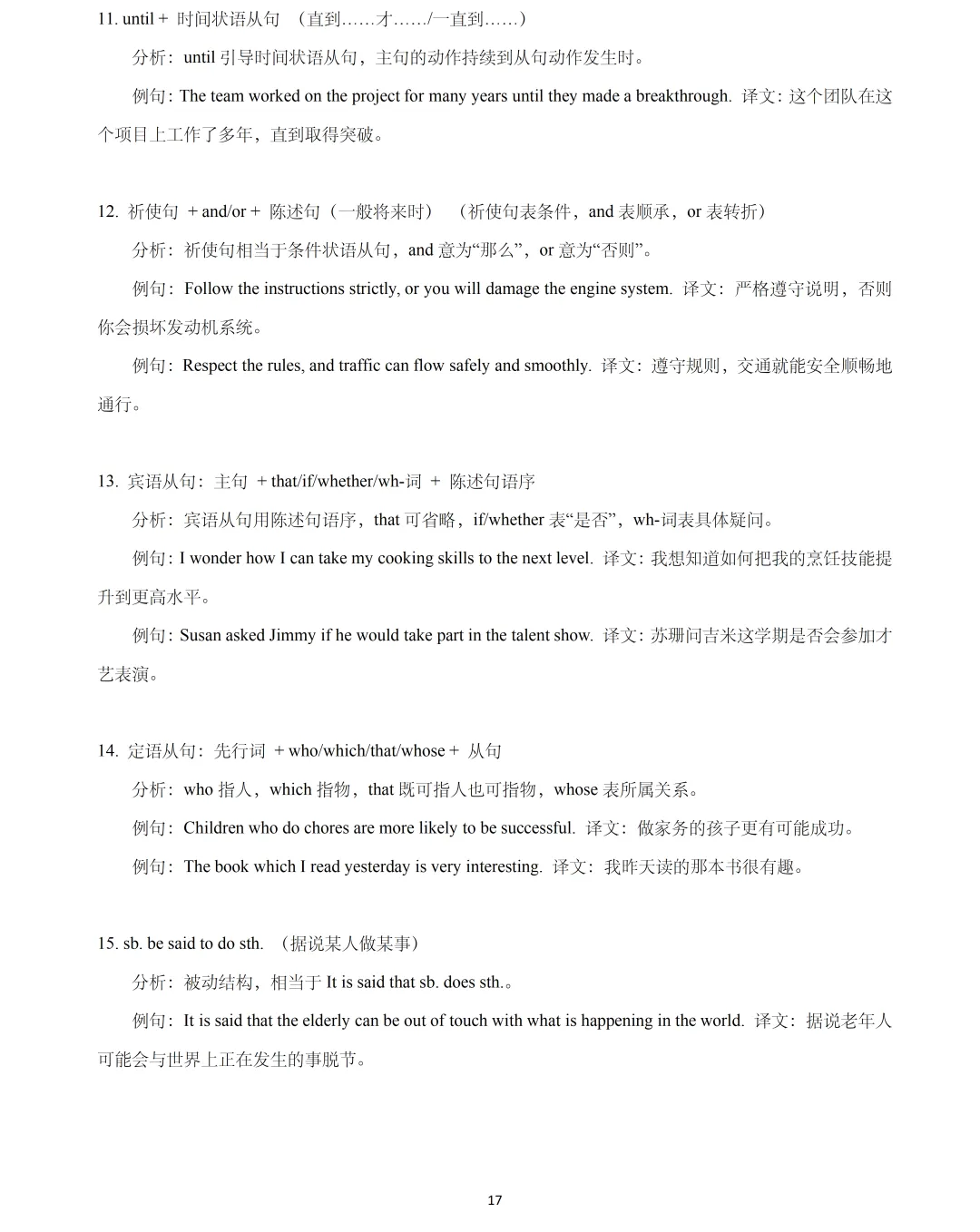【中考英语】2026 年上海中考英语一模词汇词组句型梳理2 第17张
