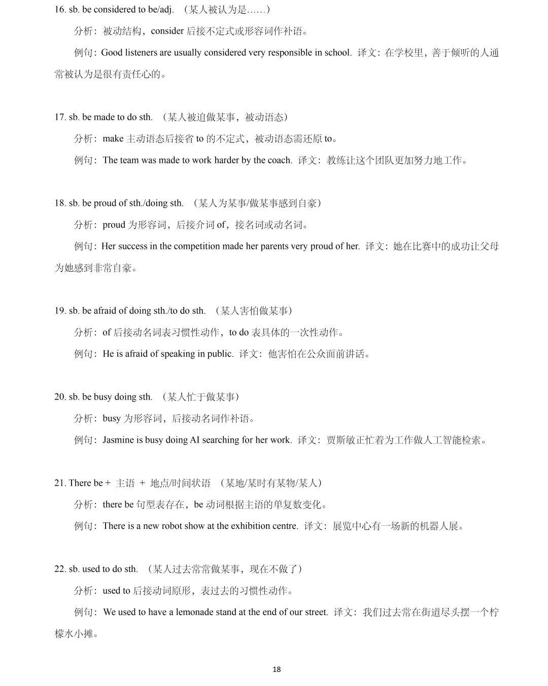 【中考英语】2026 年上海中考英语一模词汇词组句型梳理2 第18张