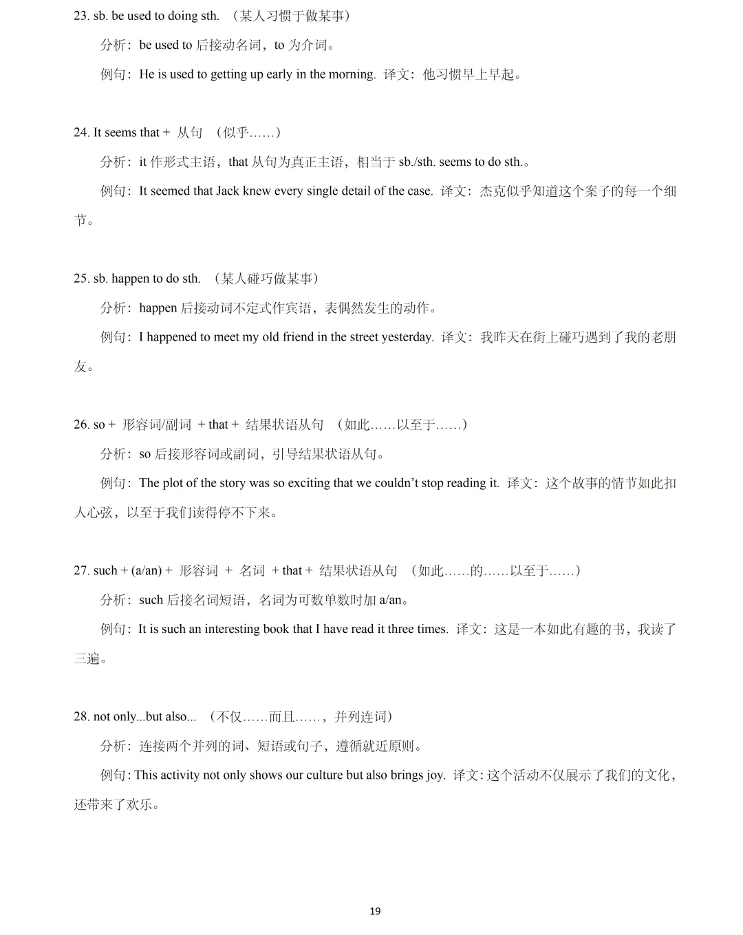 【中考英语】2026 年上海中考英语一模词汇词组句型梳理2 第19张