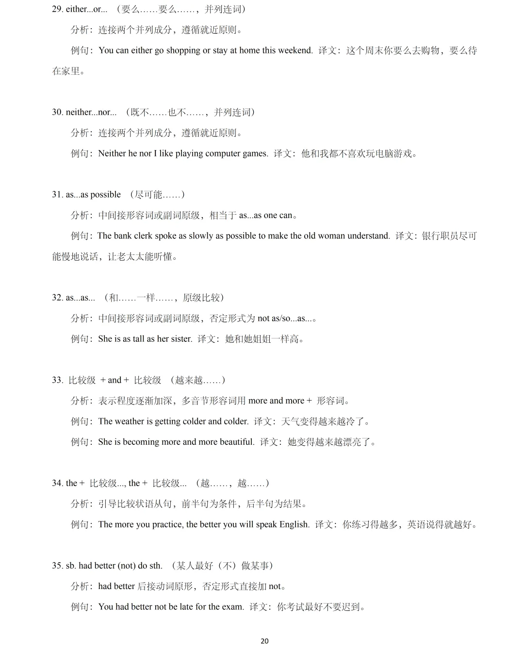 【中考英语】2026 年上海中考英语一模词汇词组句型梳理2 第20张