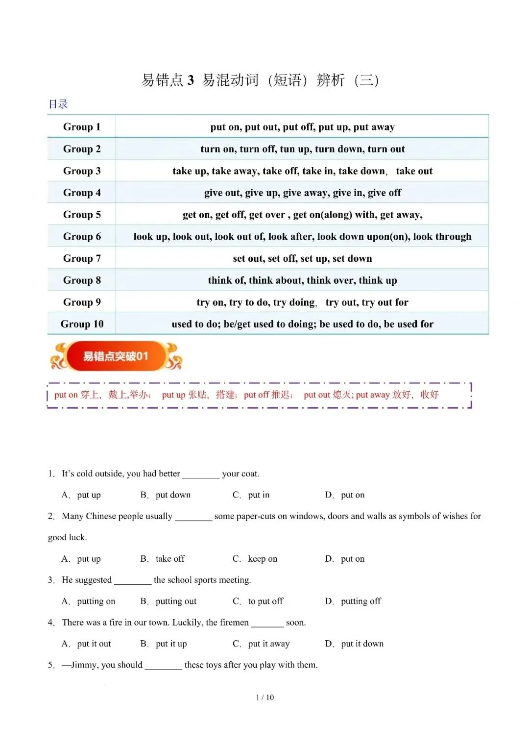中考英语易混动词短语辨析(原卷版) 第1张