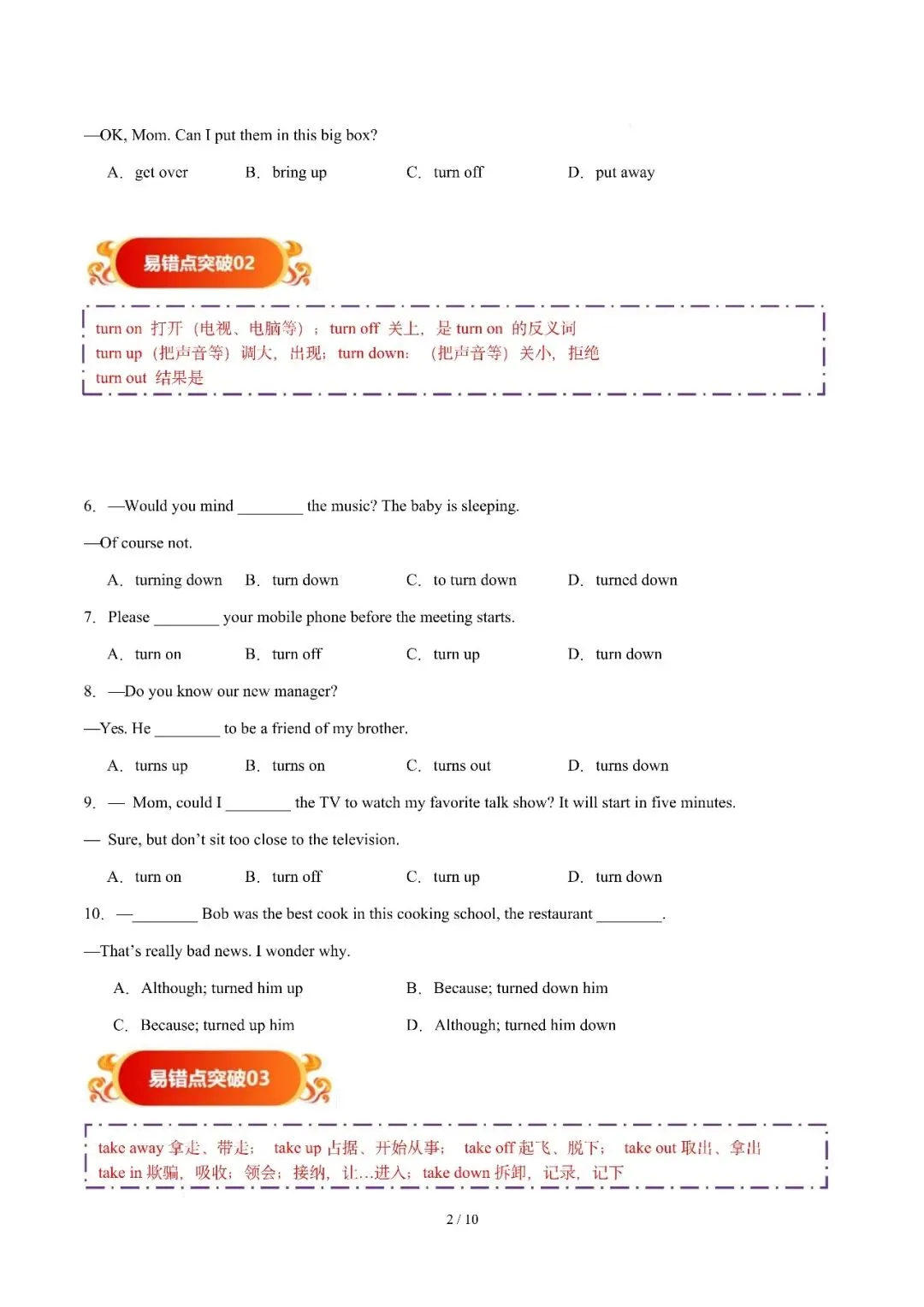 中考英语易混动词短语辨析(原卷版) 第2张