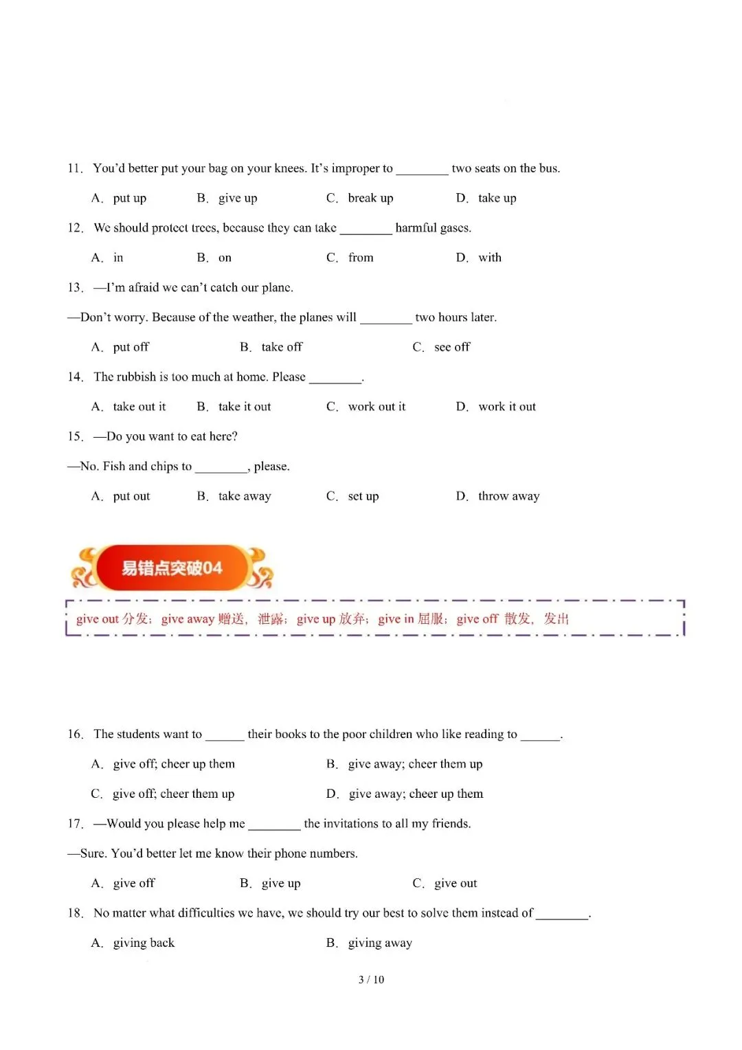 中考英语易混动词短语辨析(原卷版) 第3张