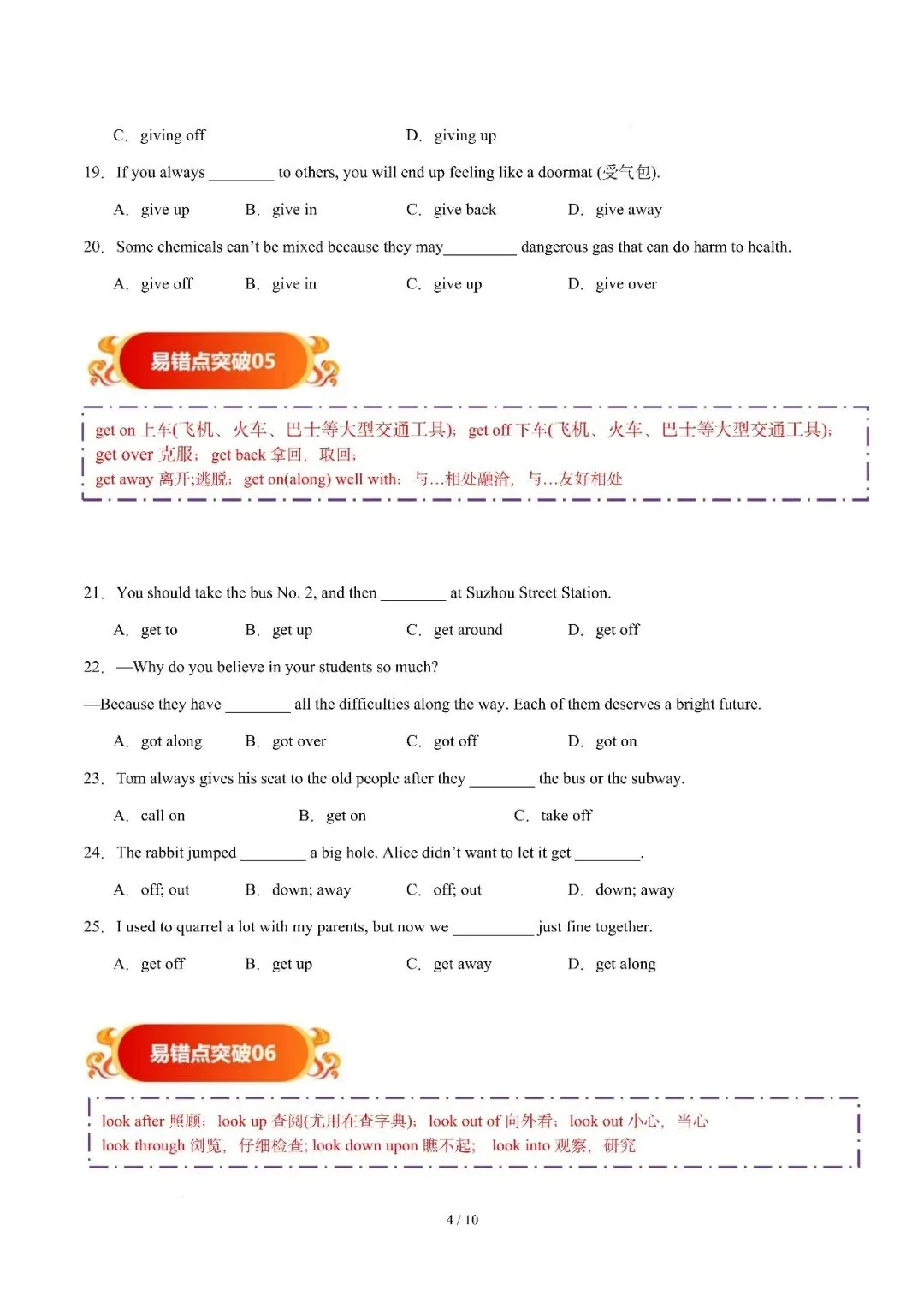 中考英语易混动词短语辨析(原卷版) 第4张