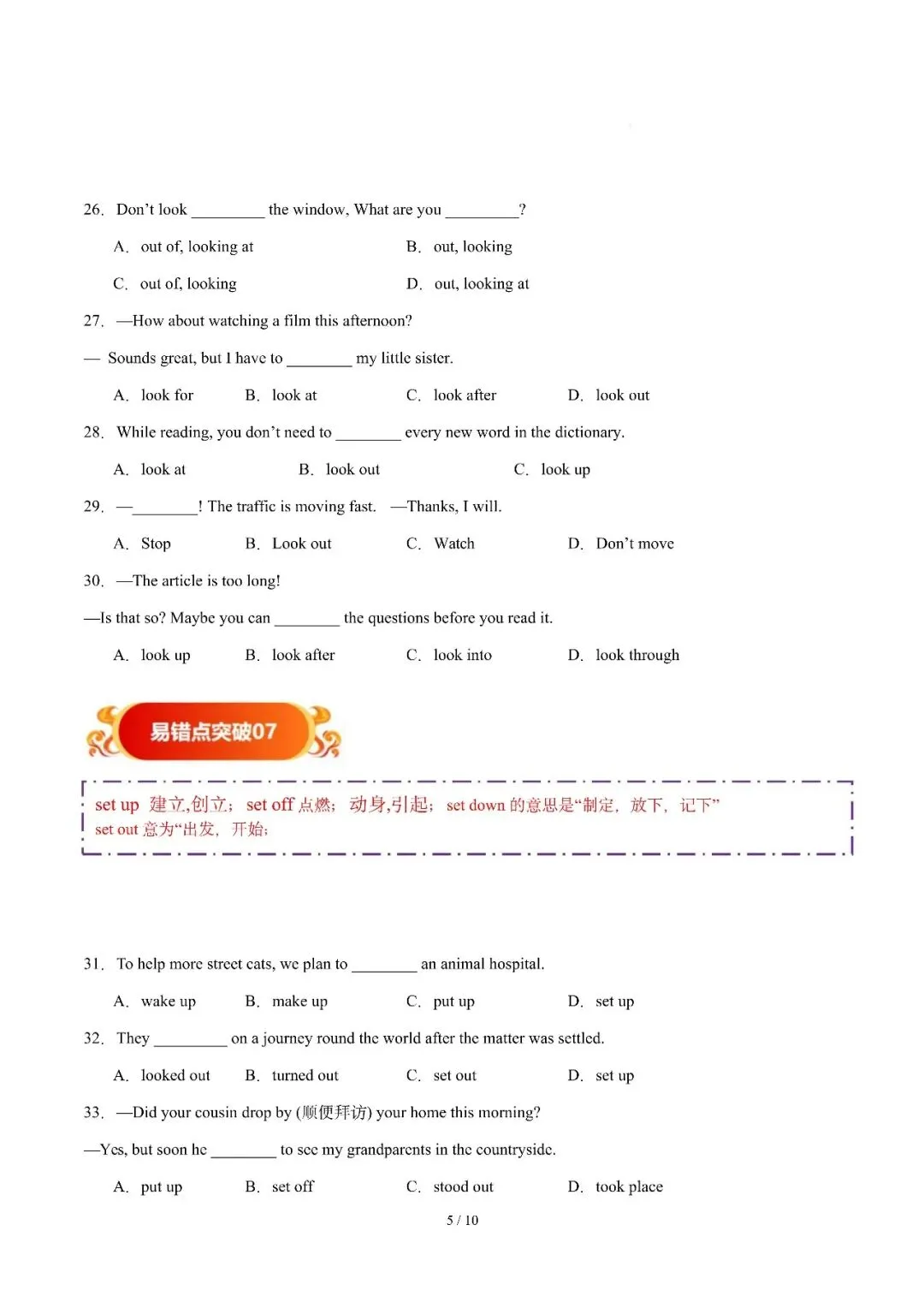 中考英语易混动词短语辨析(原卷版) 第5张