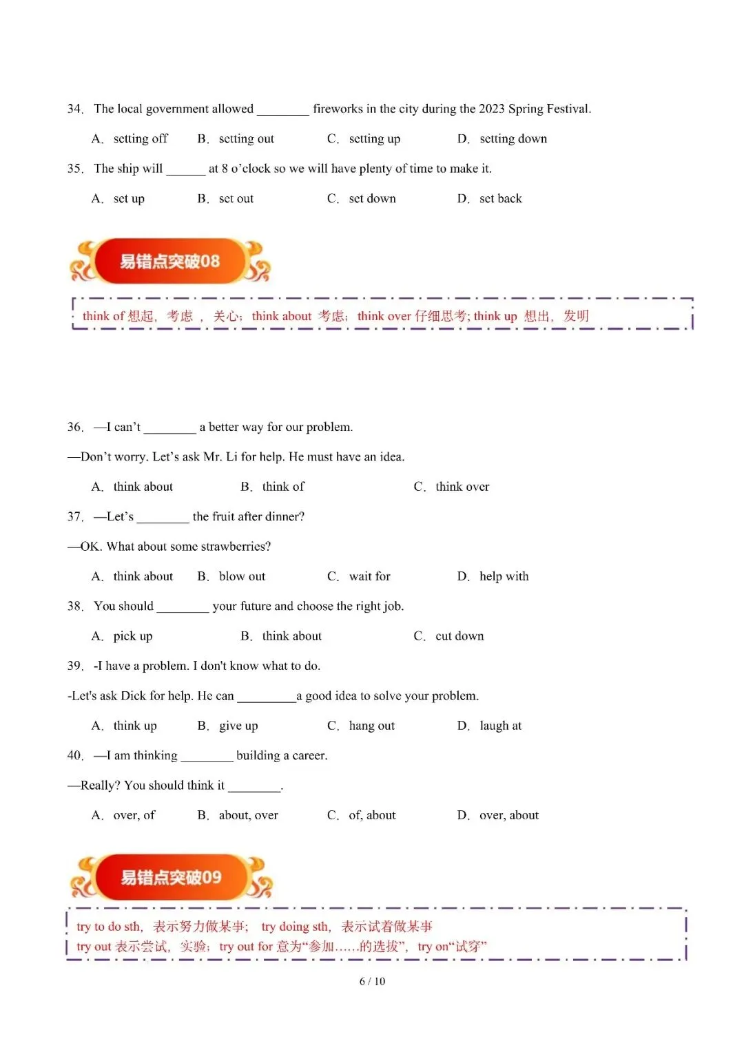 中考英语易混动词短语辨析(原卷版) 第6张