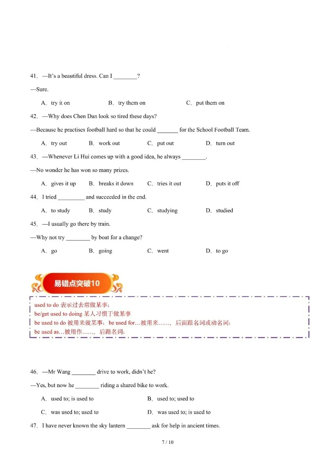 中考英语易混动词短语辨析(原卷版) 第7张