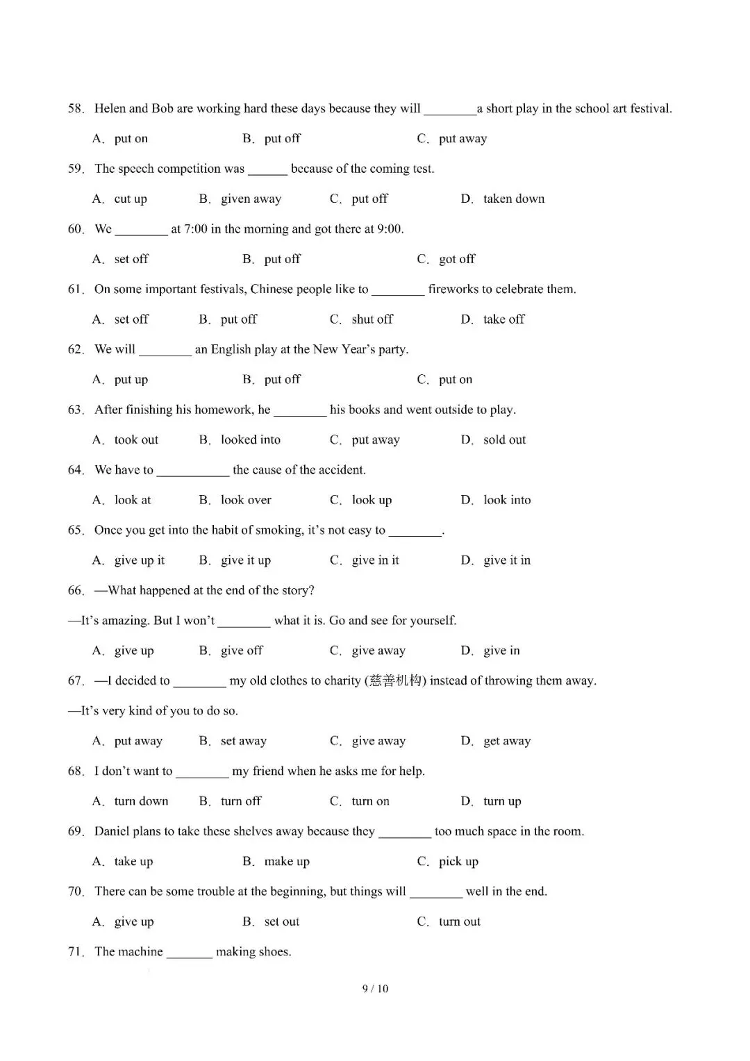 中考英语易混动词短语辨析(原卷版) 第9张