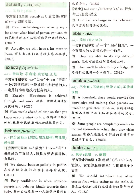 中考必背单词 第8张