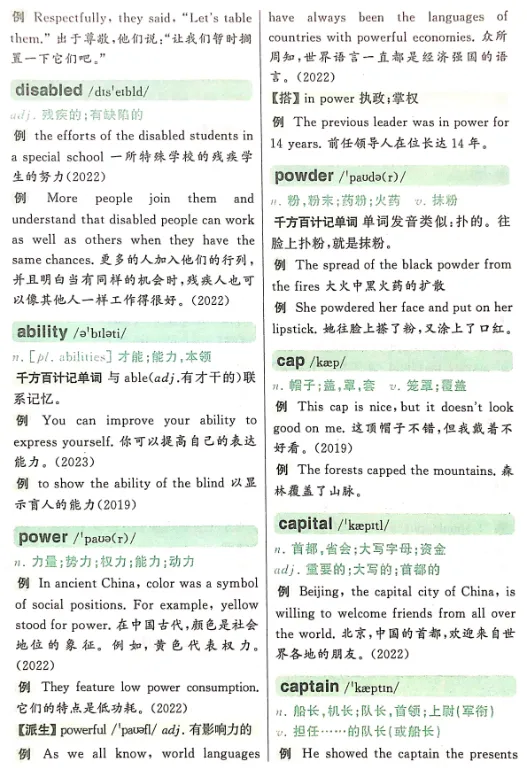 中考必背单词 第9张